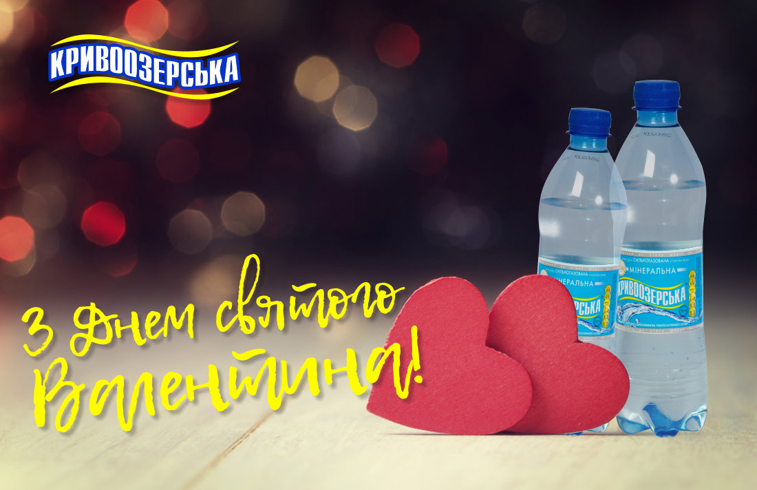 Прев'ю картинка для новини - З Днем Святого Валентина!